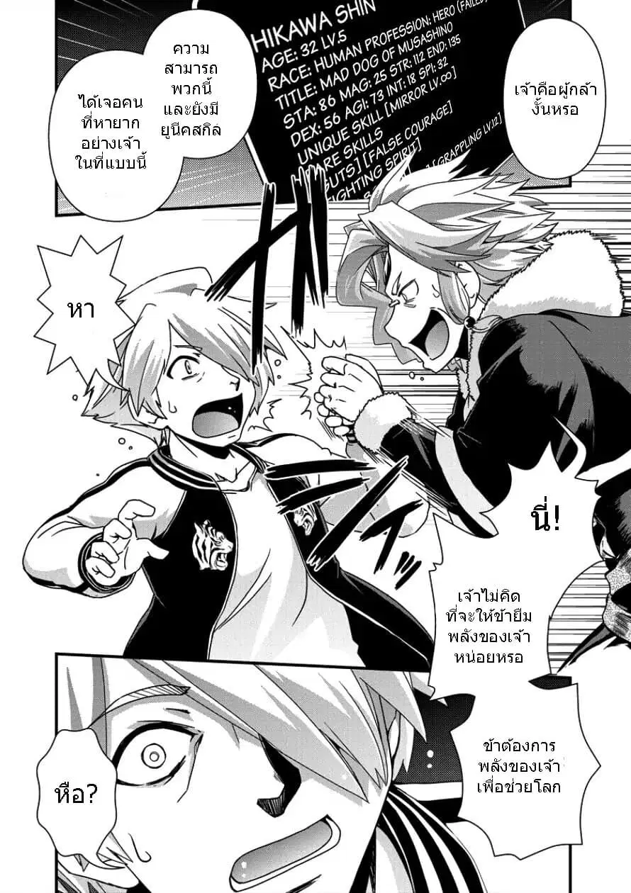 Isekai Shoukan-sareta ga Kyousei Soukan-sareta Ore ha shikatanaku yaseru koto ni shita. ตอนที่ 8 หน้า 2