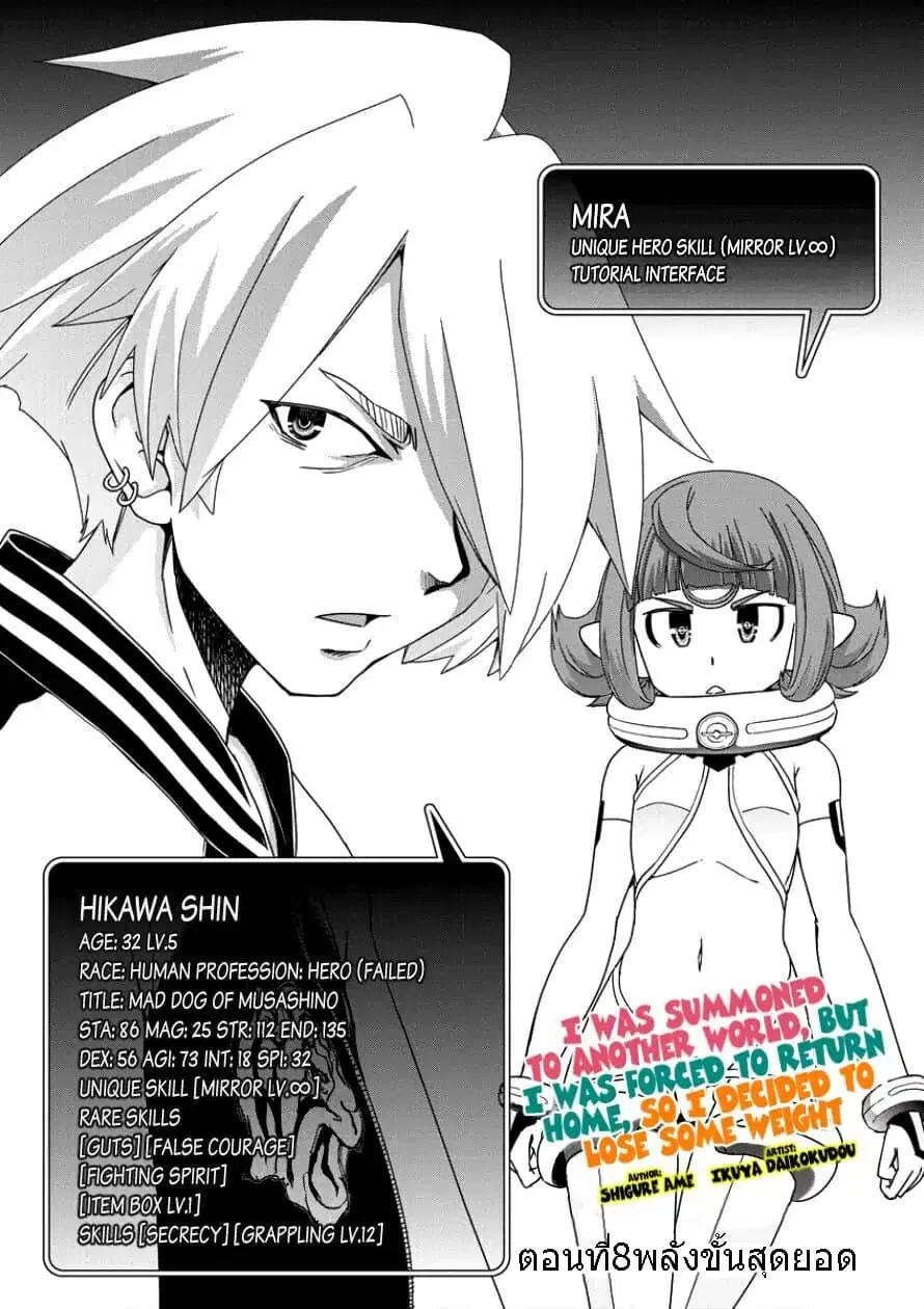 Isekai Shoukan-sareta ga Kyousei Soukan-sareta Ore ha shikatanaku yaseru koto ni shita. ตอนที่ 8 หน้า 3