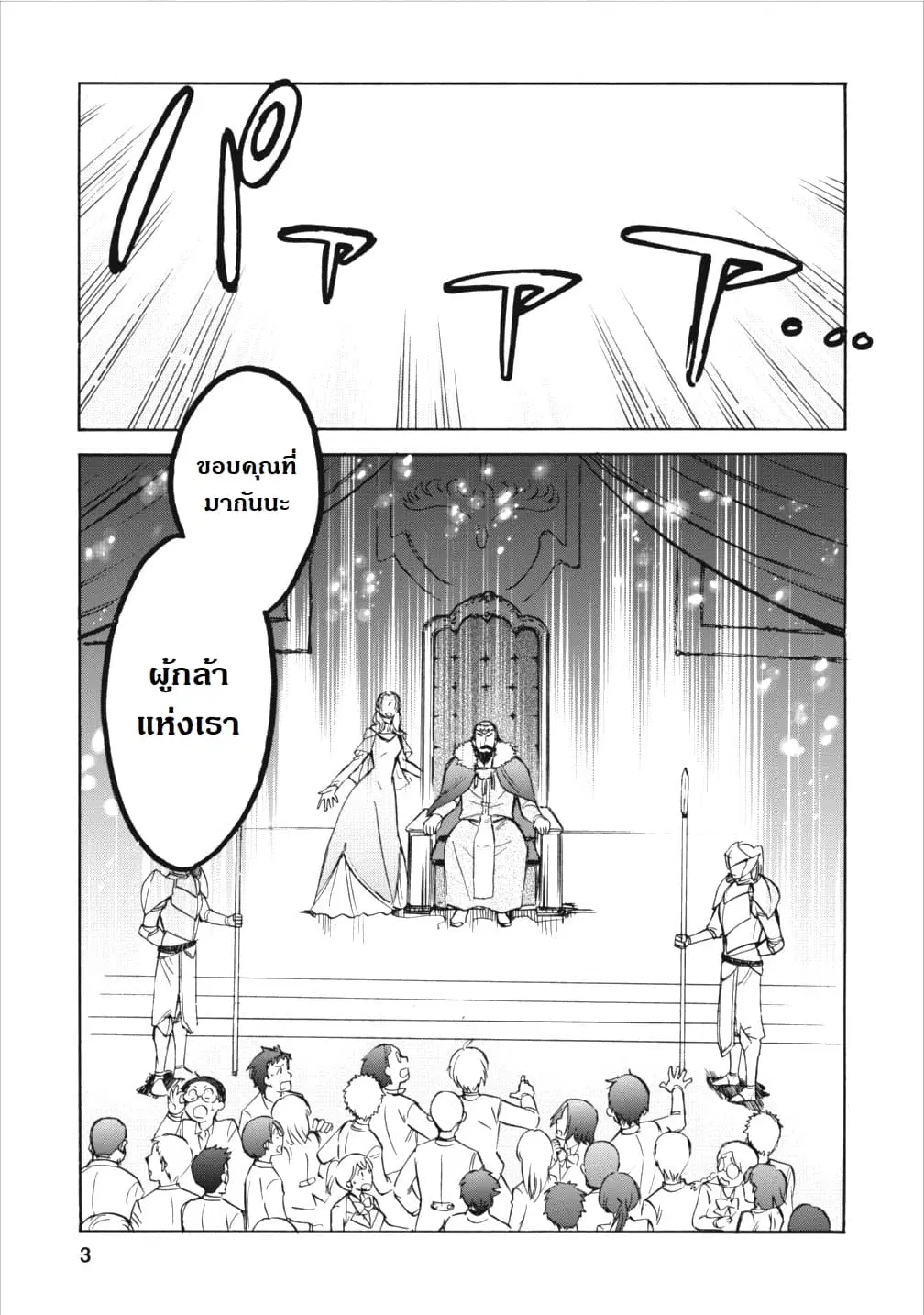 Isekai Shoukan wa Nidome Desu ตอนที่ 1 หน้า 1