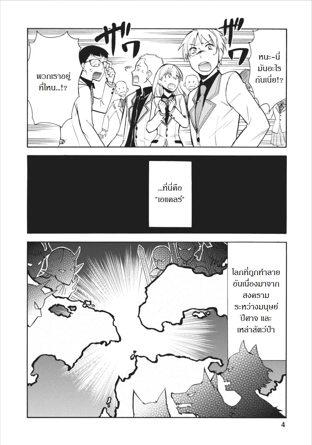 Isekai Shoukan wa Nidome Desu ตอนที่ 1 หน้า 2
