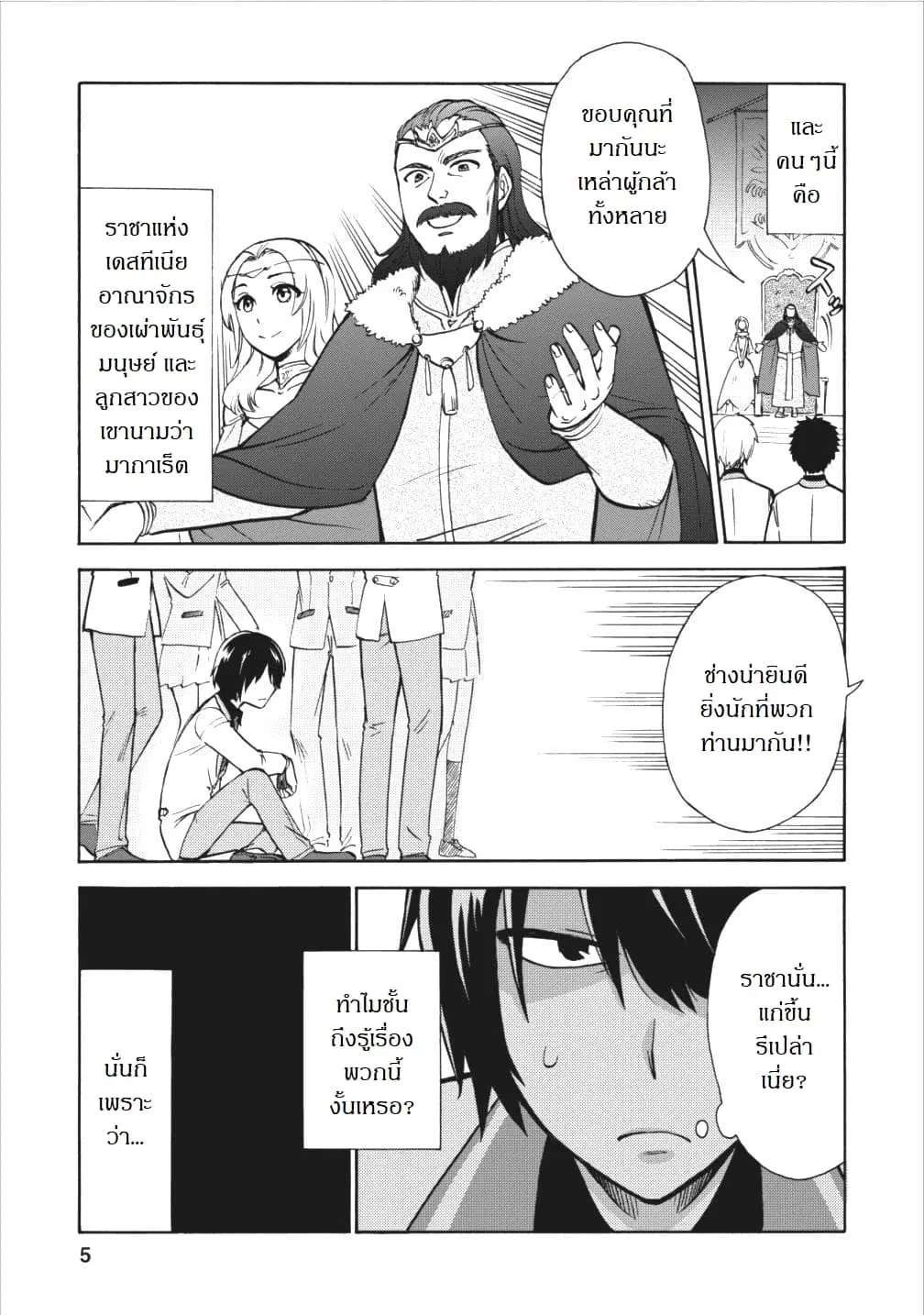 Isekai Shoukan wa Nidome Desu ตอนที่ 1 หน้า 3