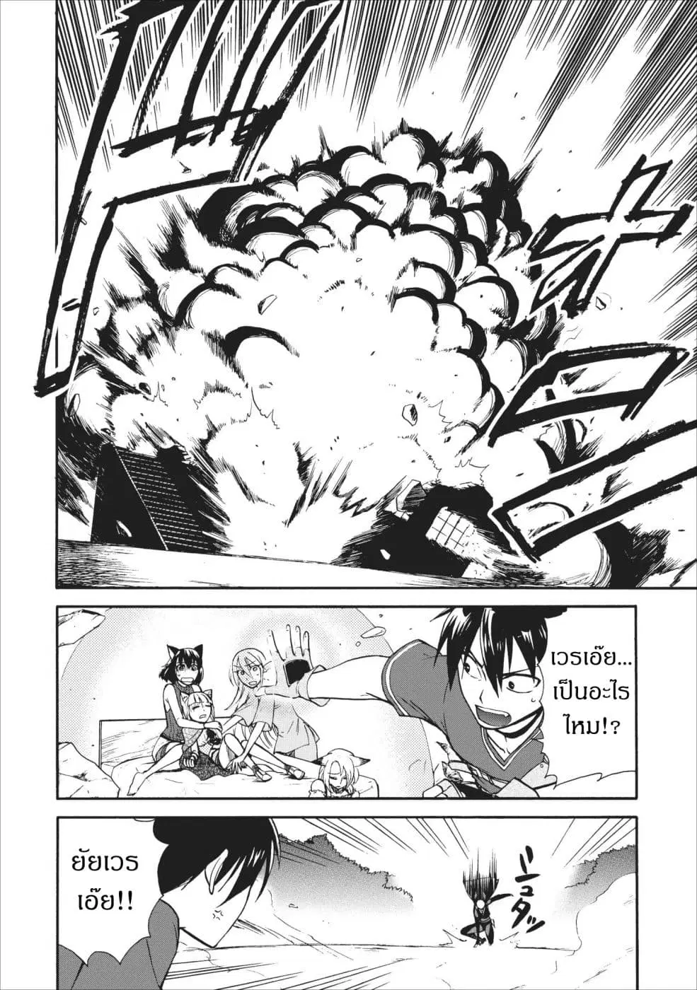 Isekai Shoukan wa Nidome Desu ตอนที่ 10 หน้า 2