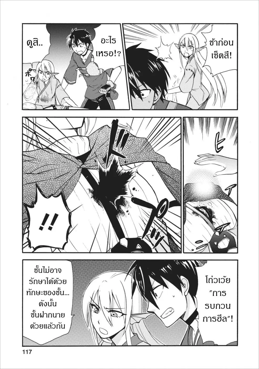 Isekai Shoukan wa Nidome Desu ตอนที่ 10 หน้า 3