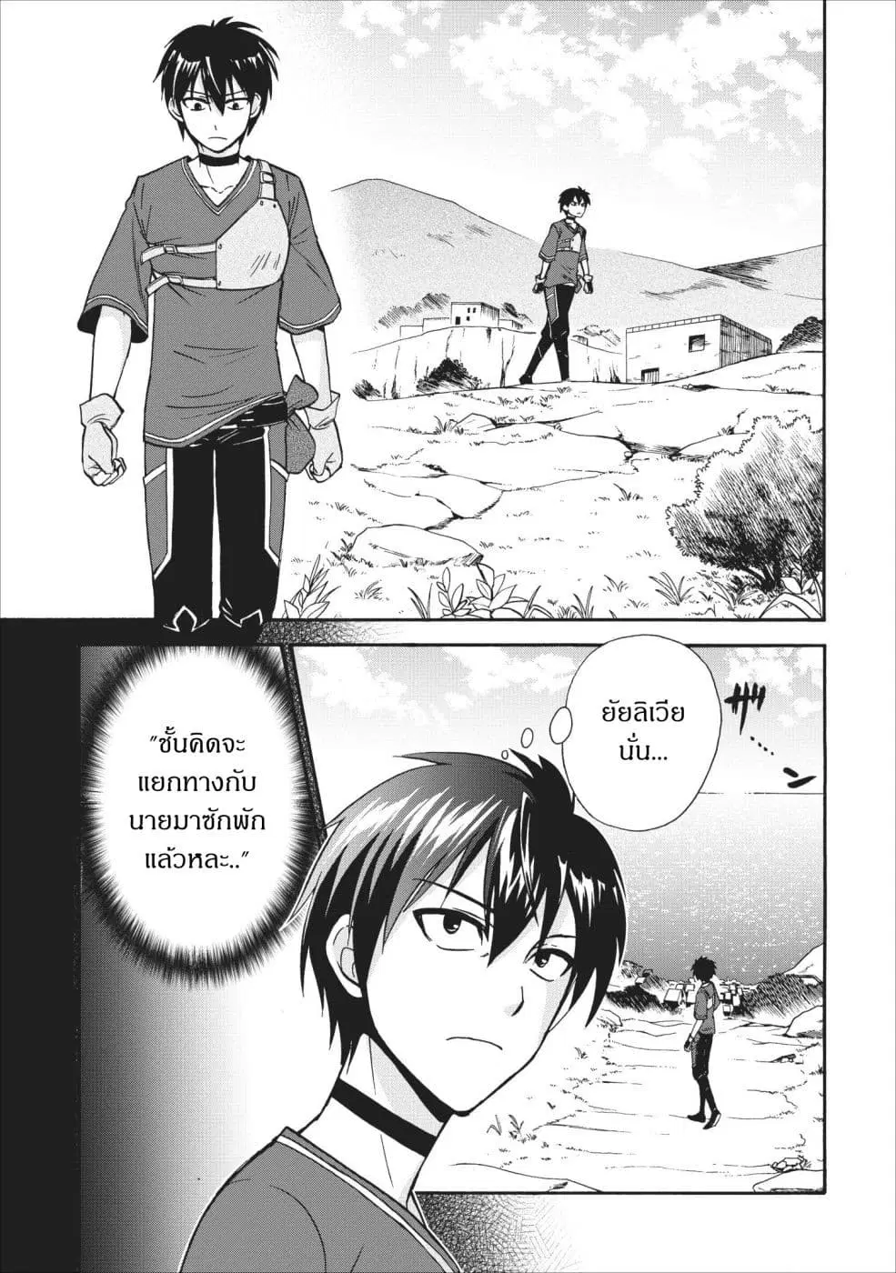 Isekai Shoukan wa Nidome Desu ตอนที่ 11 หน้า 1