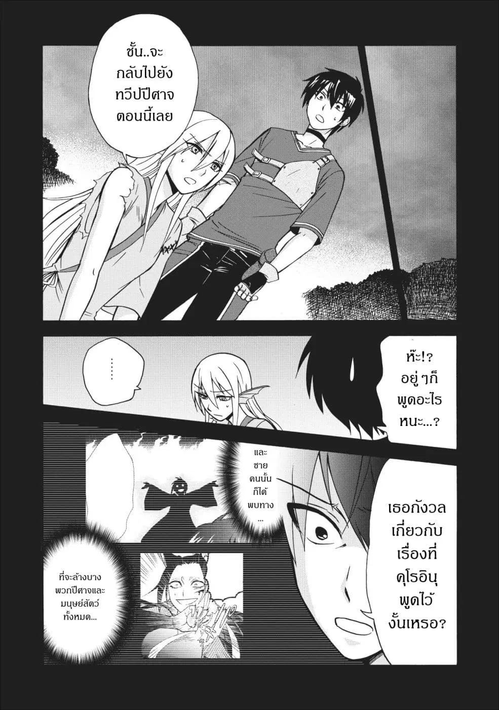 Isekai Shoukan wa Nidome Desu ตอนที่ 11 หน้า 2