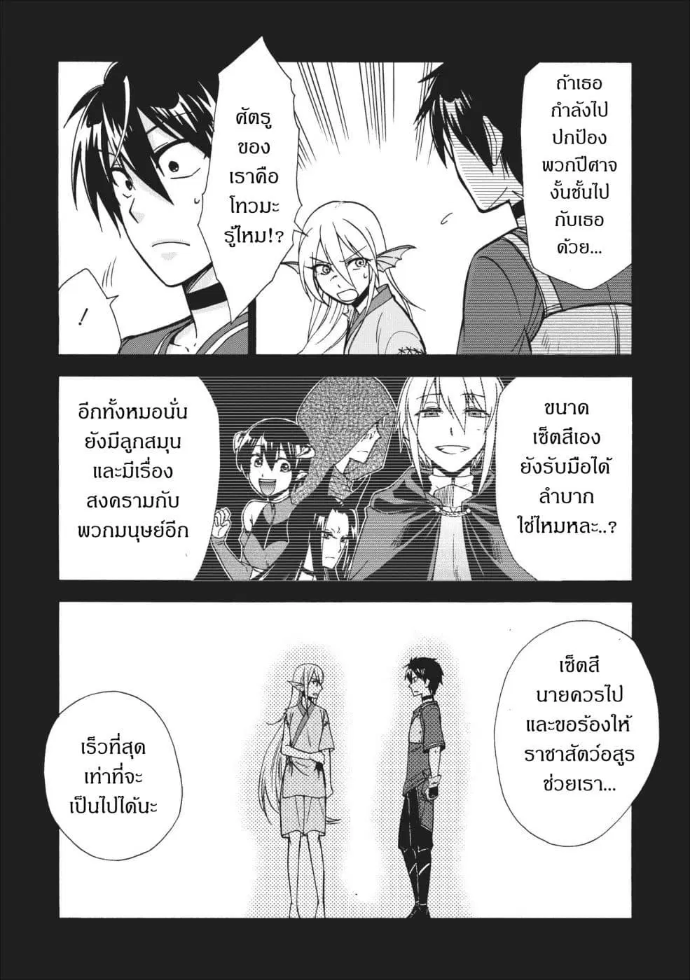 Isekai Shoukan wa Nidome Desu ตอนที่ 11 หน้า 3