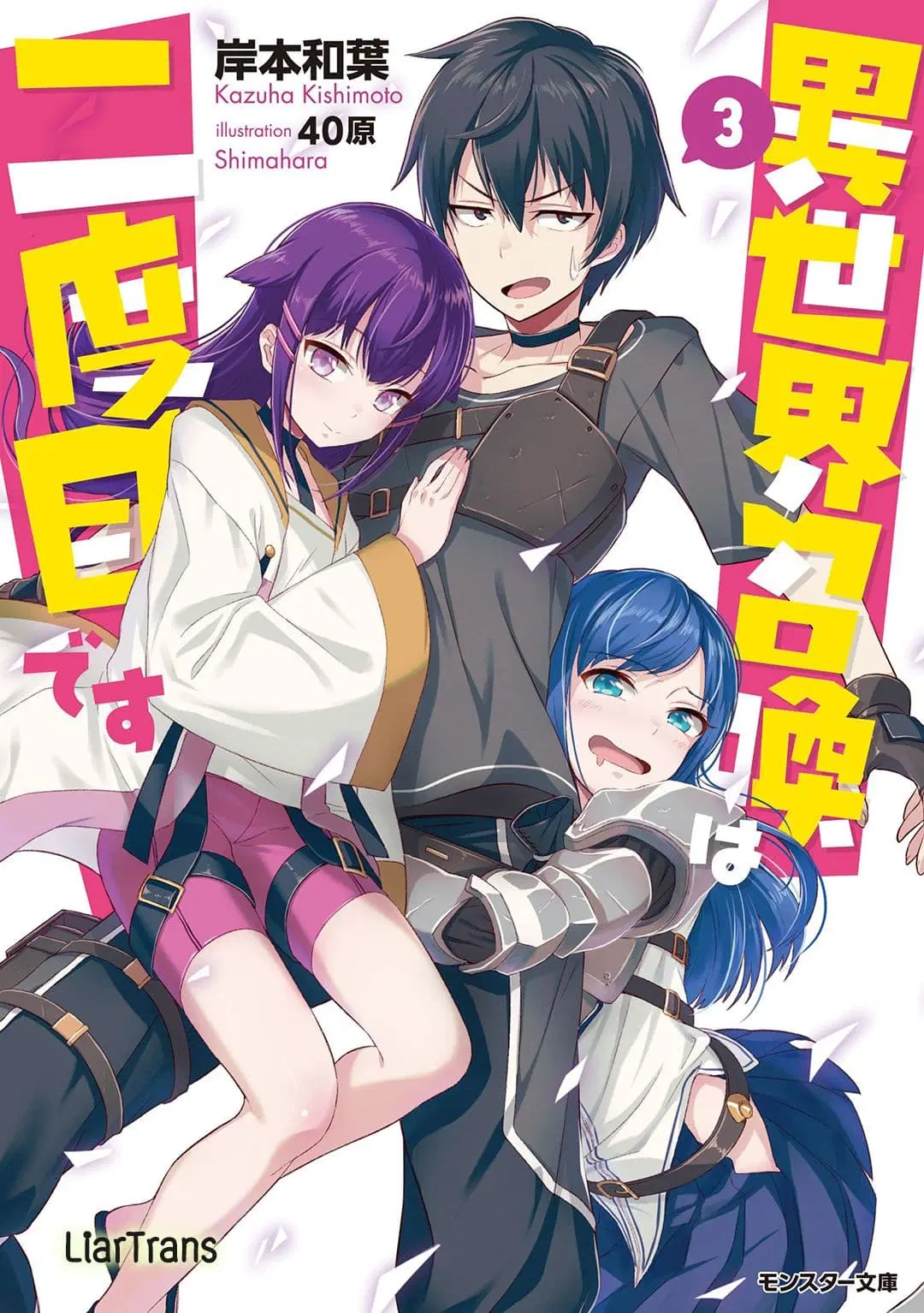 Isekai Shoukan wa Nidome Desu ตอนที่ 12 หน้า 1