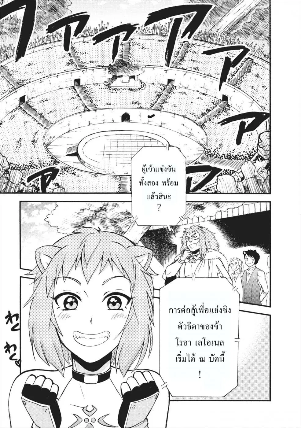 Isekai Shoukan wa Nidome Desu ตอนที่ 12 หน้า 2