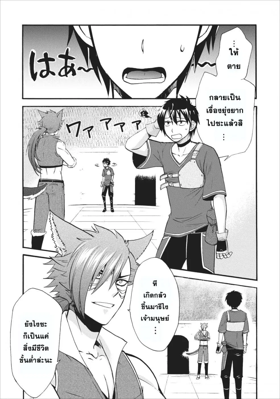 Isekai Shoukan wa Nidome Desu ตอนที่ 12 หน้า 3