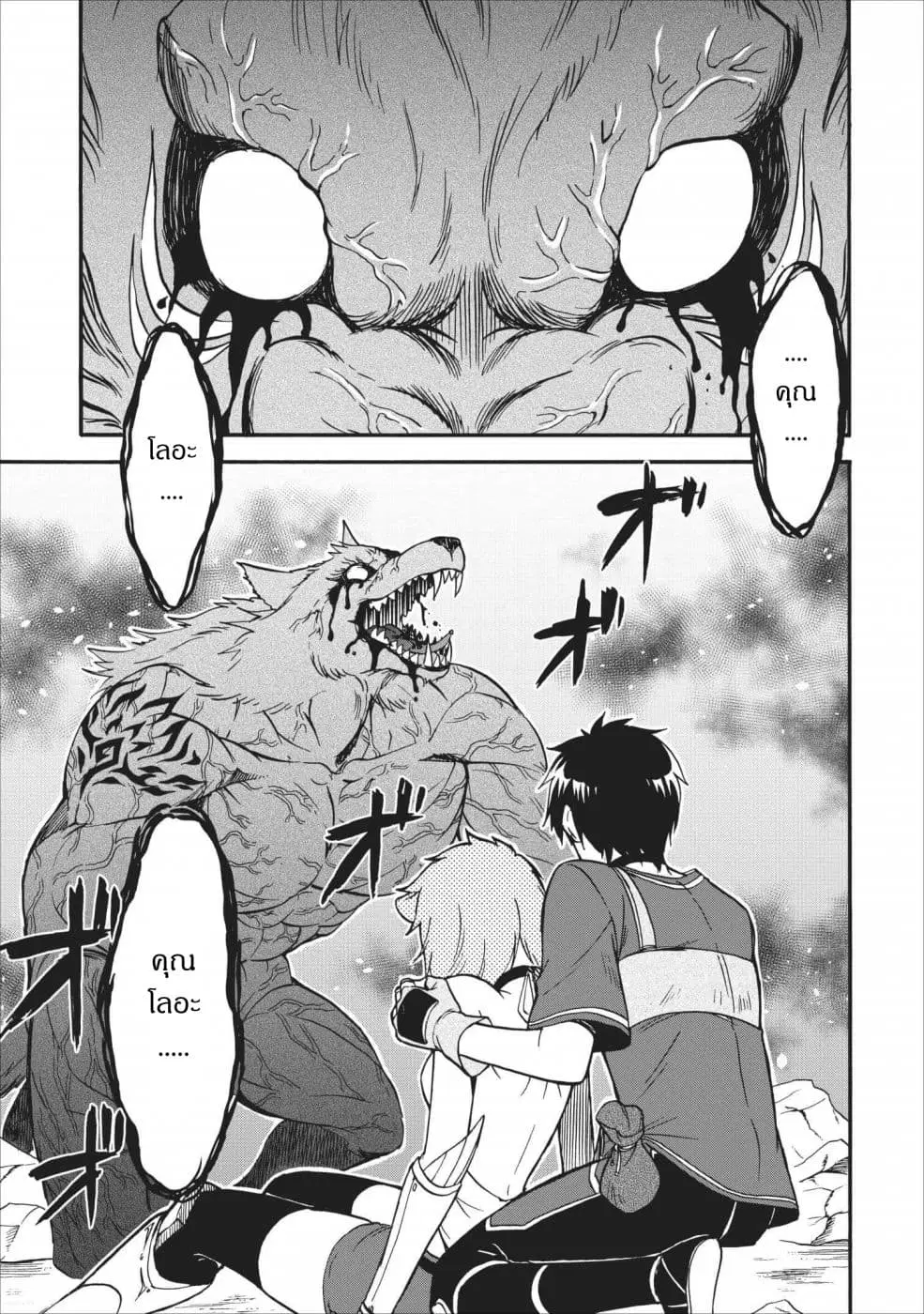 Isekai Shoukan wa Nidome Desu ตอนที่ 13 หน้า 1