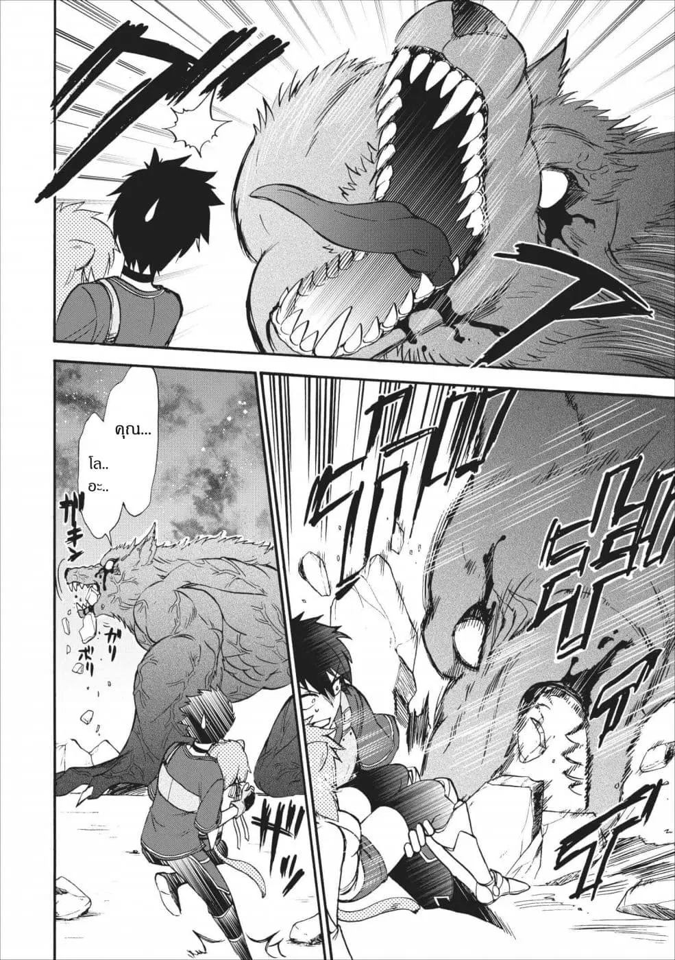 Isekai Shoukan wa Nidome Desu ตอนที่ 13 หน้า 2