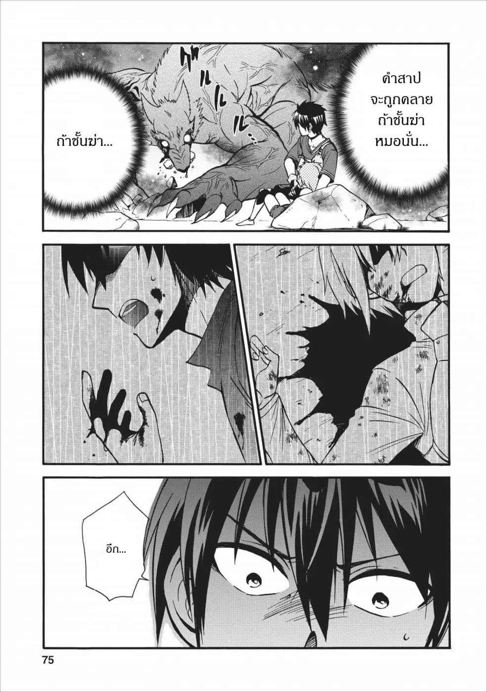 Isekai Shoukan wa Nidome Desu ตอนที่ 13 หน้า 3