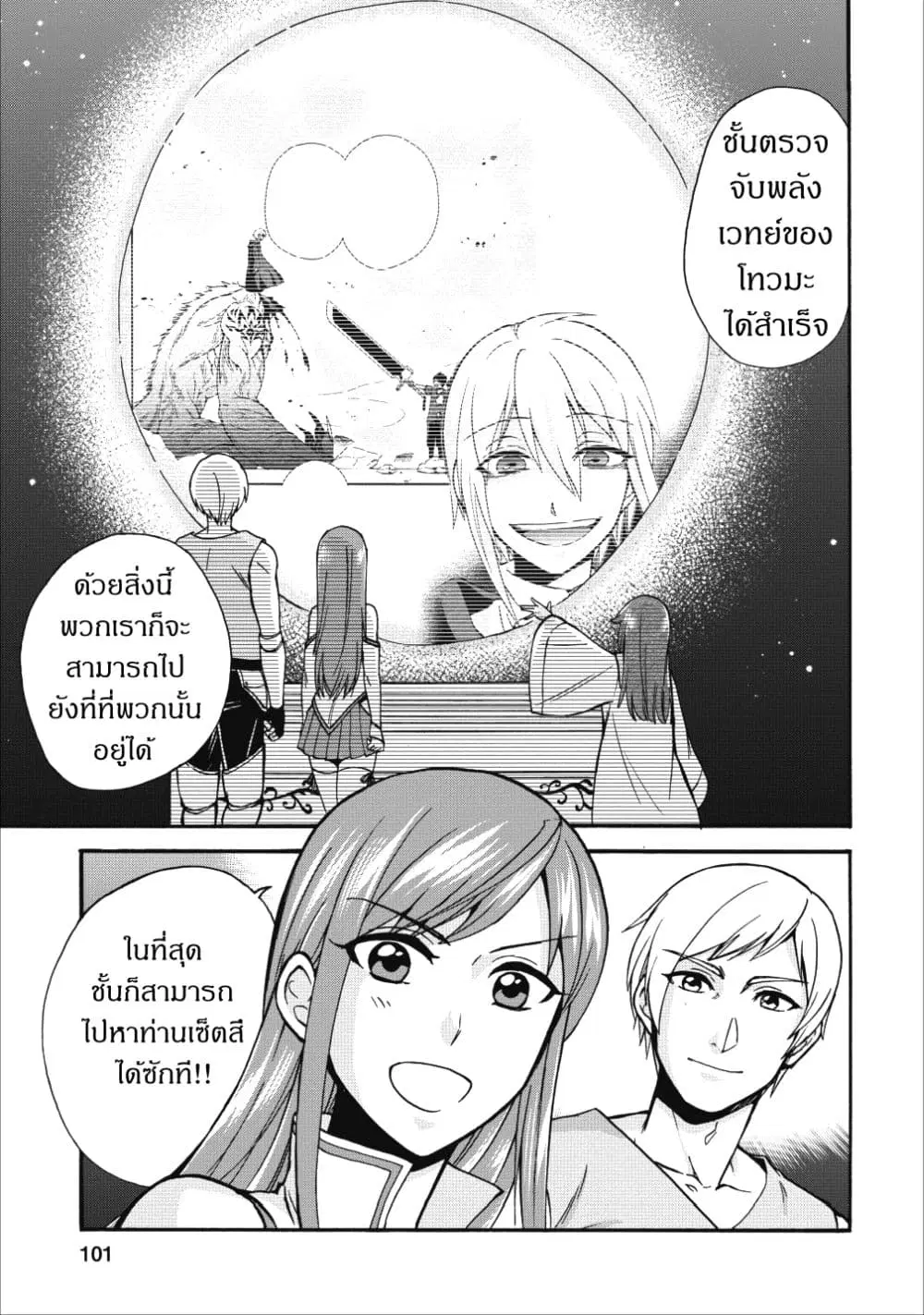 Isekai Shoukan wa Nidome Desu ตอนที่ 14 หน้า 1