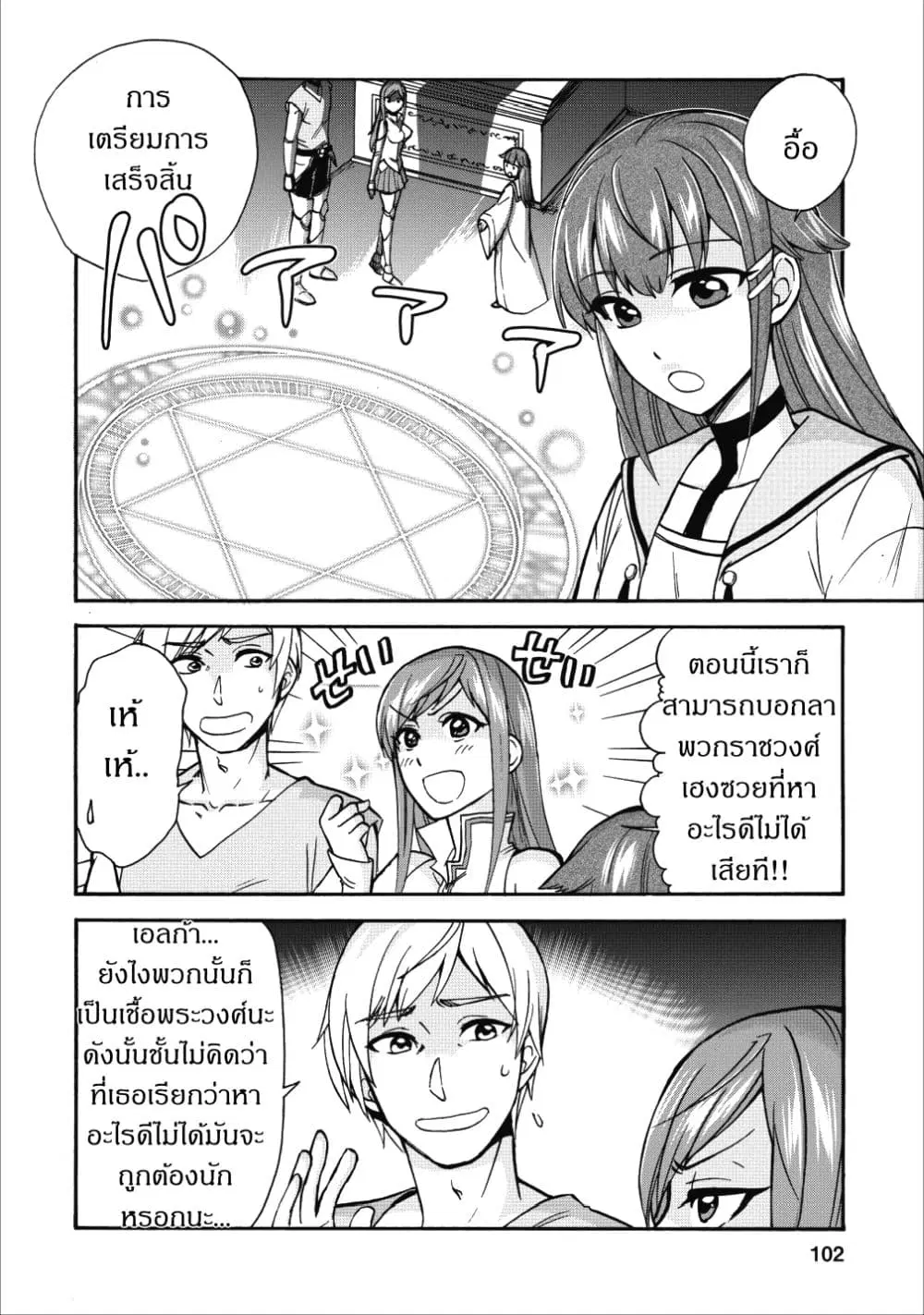 Isekai Shoukan wa Nidome Desu ตอนที่ 14 หน้า 2