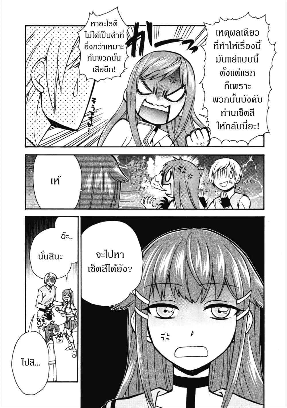 Isekai Shoukan wa Nidome Desu ตอนที่ 14 หน้า 3