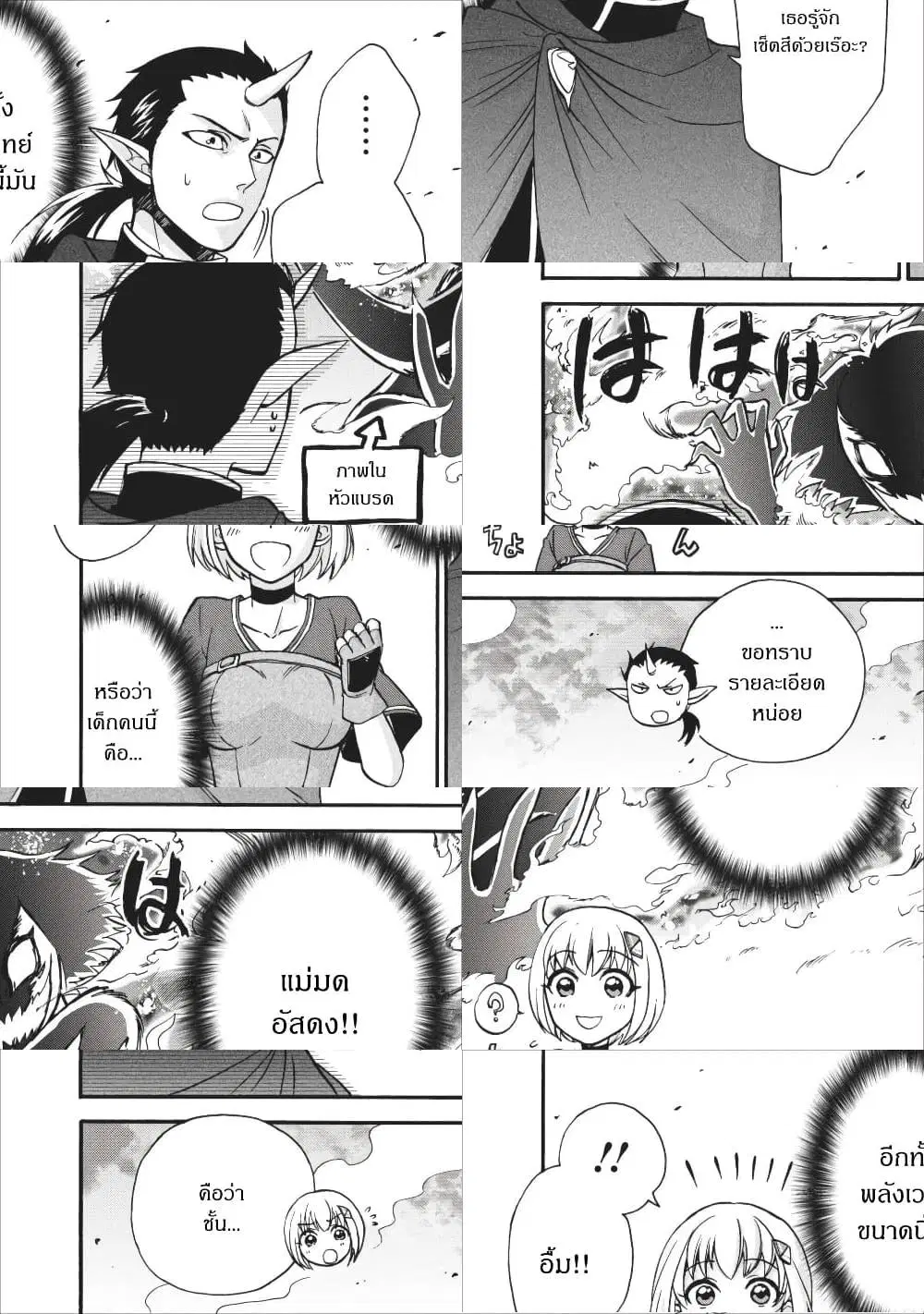 Isekai Shoukan wa Nidome Desu ตอนที่ 15 หน้า 2