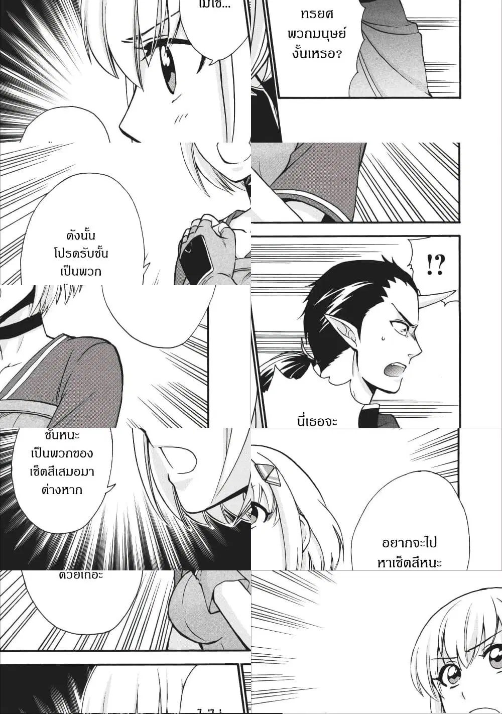 Isekai Shoukan wa Nidome Desu ตอนที่ 15 หน้า 3