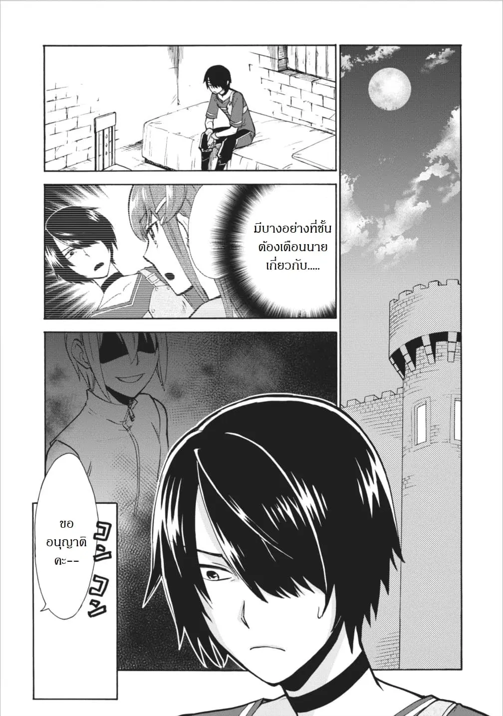 Isekai Shoukan wa Nidome Desu ตอนที่ 2 หน้า 1