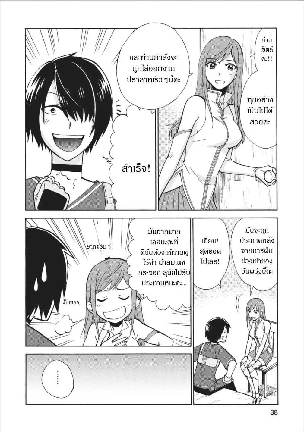 Isekai Shoukan wa Nidome Desu ตอนที่ 2 หน้า 2