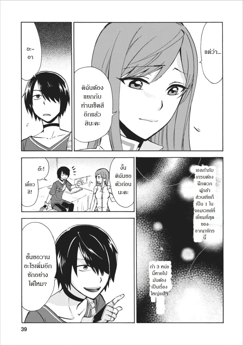 Isekai Shoukan wa Nidome Desu ตอนที่ 2 หน้า 3