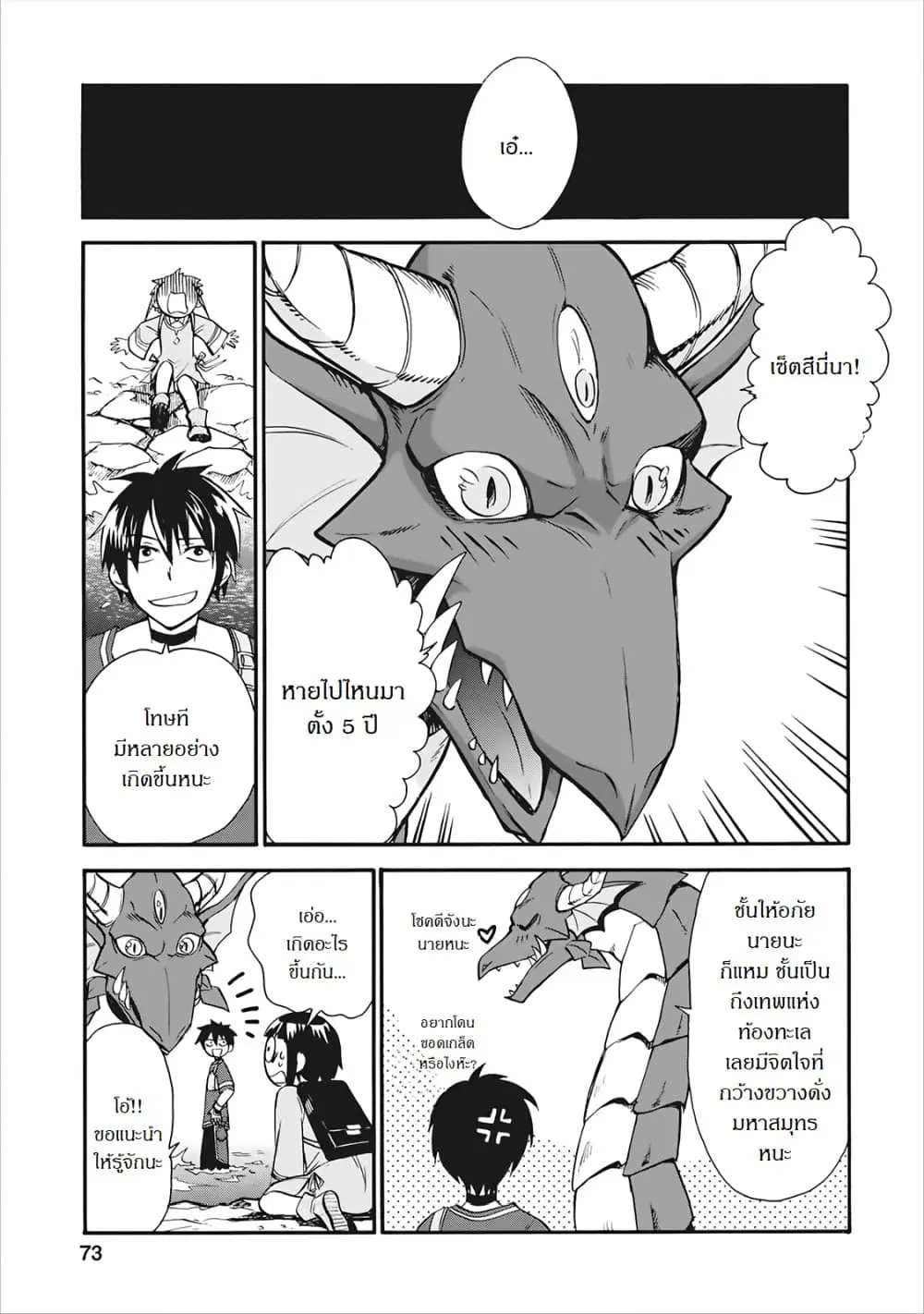 Isekai Shoukan wa Nidome Desu ตอนที่ 3 หน้า 2