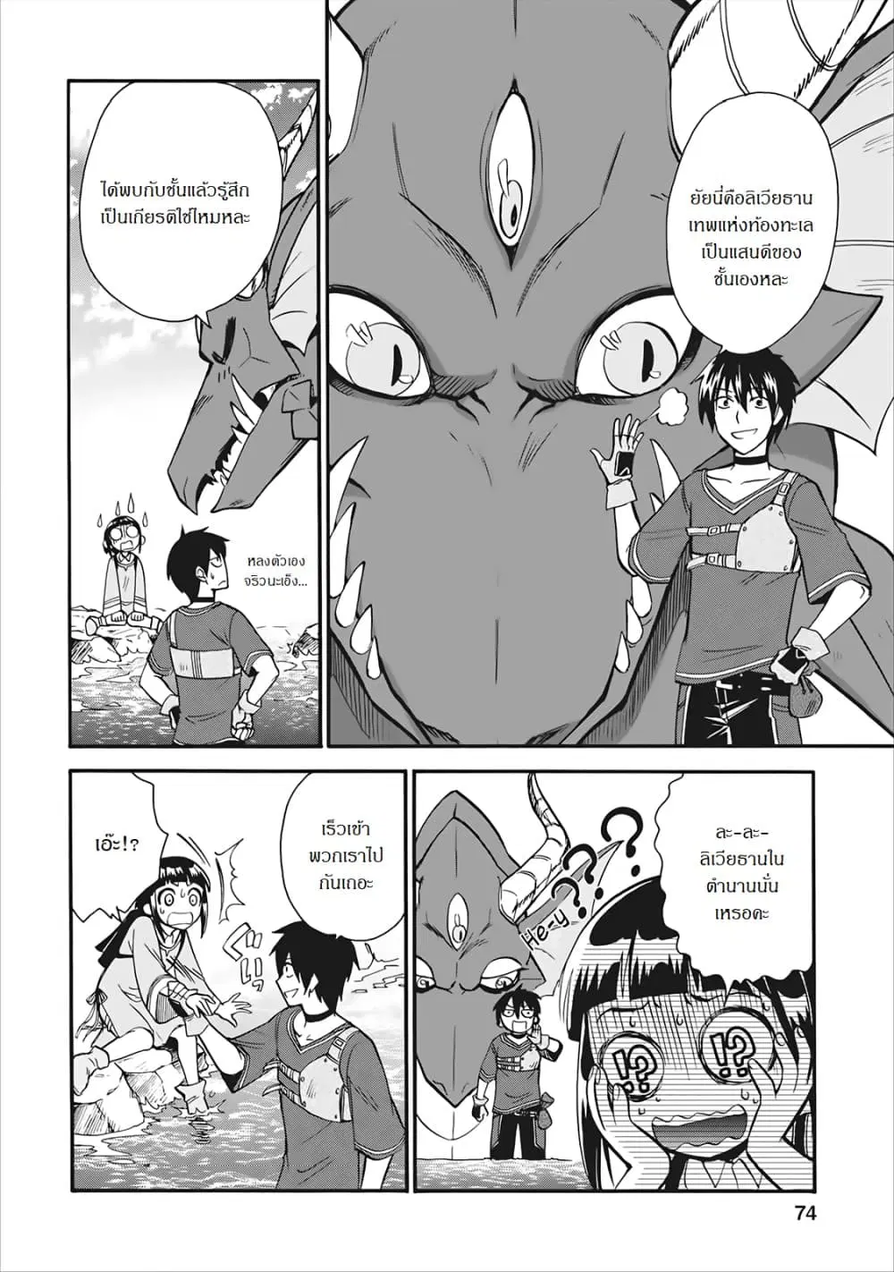 Isekai Shoukan wa Nidome Desu ตอนที่ 3 หน้า 3