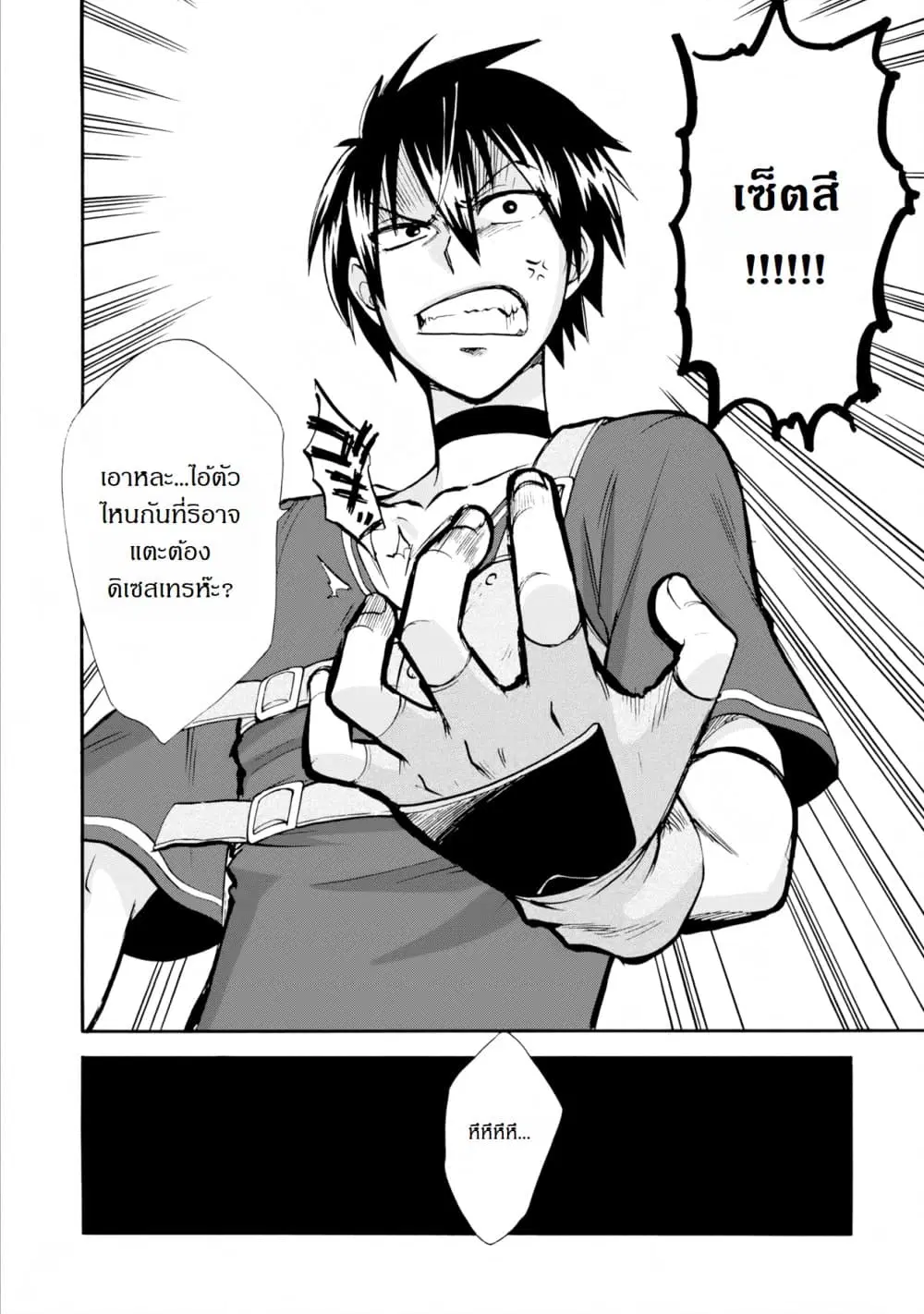 Isekai Shoukan wa Nidome Desu ตอนที่ 4 หน้า 2