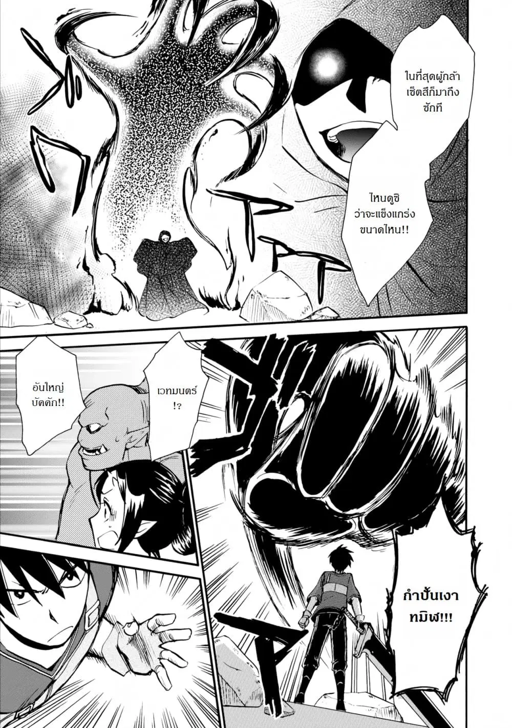 Isekai Shoukan wa Nidome Desu ตอนที่ 4 หน้า 3