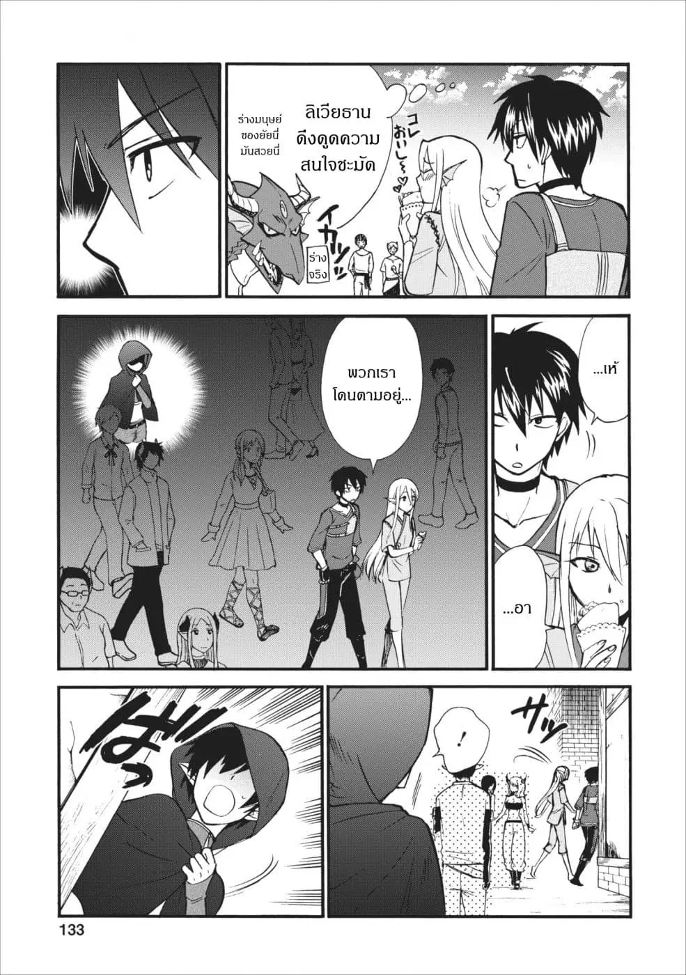 Isekai Shoukan wa Nidome Desu ตอนที่ 5 หน้า 3