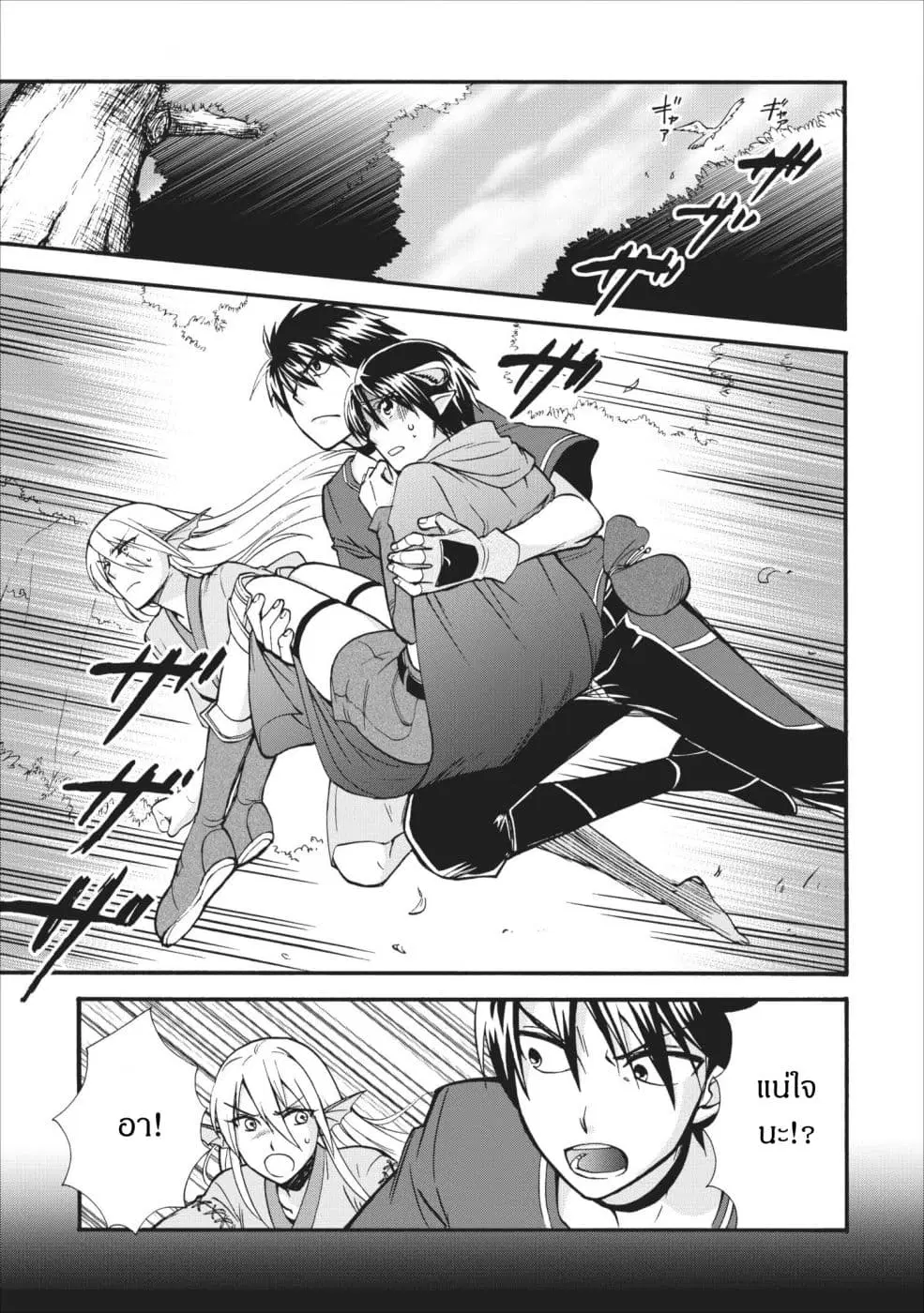 Isekai Shoukan wa Nidome Desu ตอนที่ 6 หน้า 1
