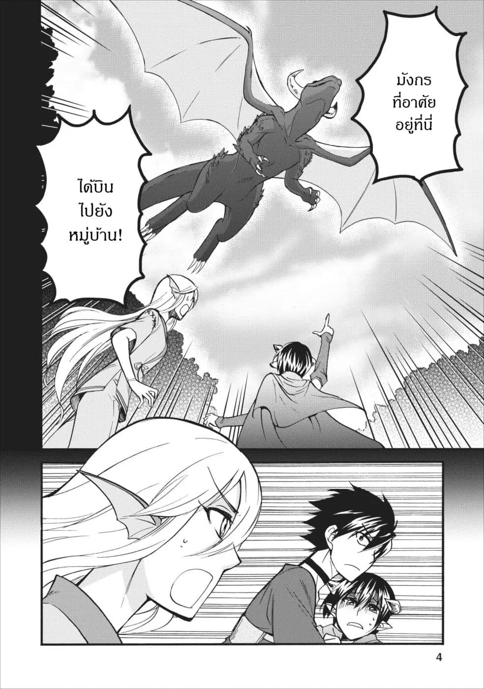 Isekai Shoukan wa Nidome Desu ตอนที่ 6 หน้า 2