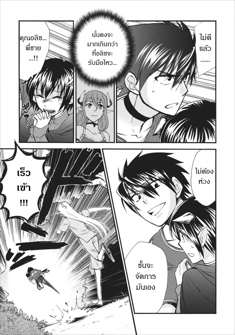 Isekai Shoukan wa Nidome Desu ตอนที่ 6 หน้า 3