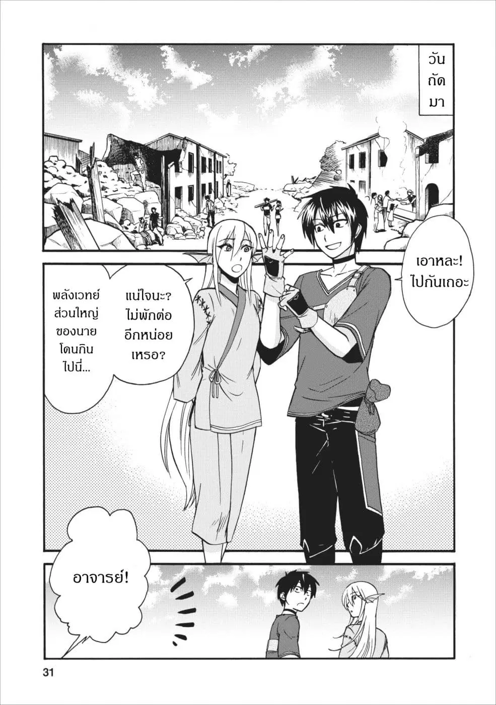 Isekai Shoukan wa Nidome Desu ตอนที่ 7 หน้า 1