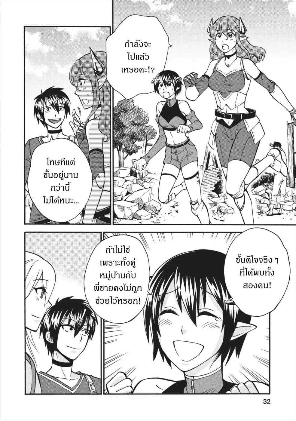 Isekai Shoukan wa Nidome Desu ตอนที่ 7 หน้า 2