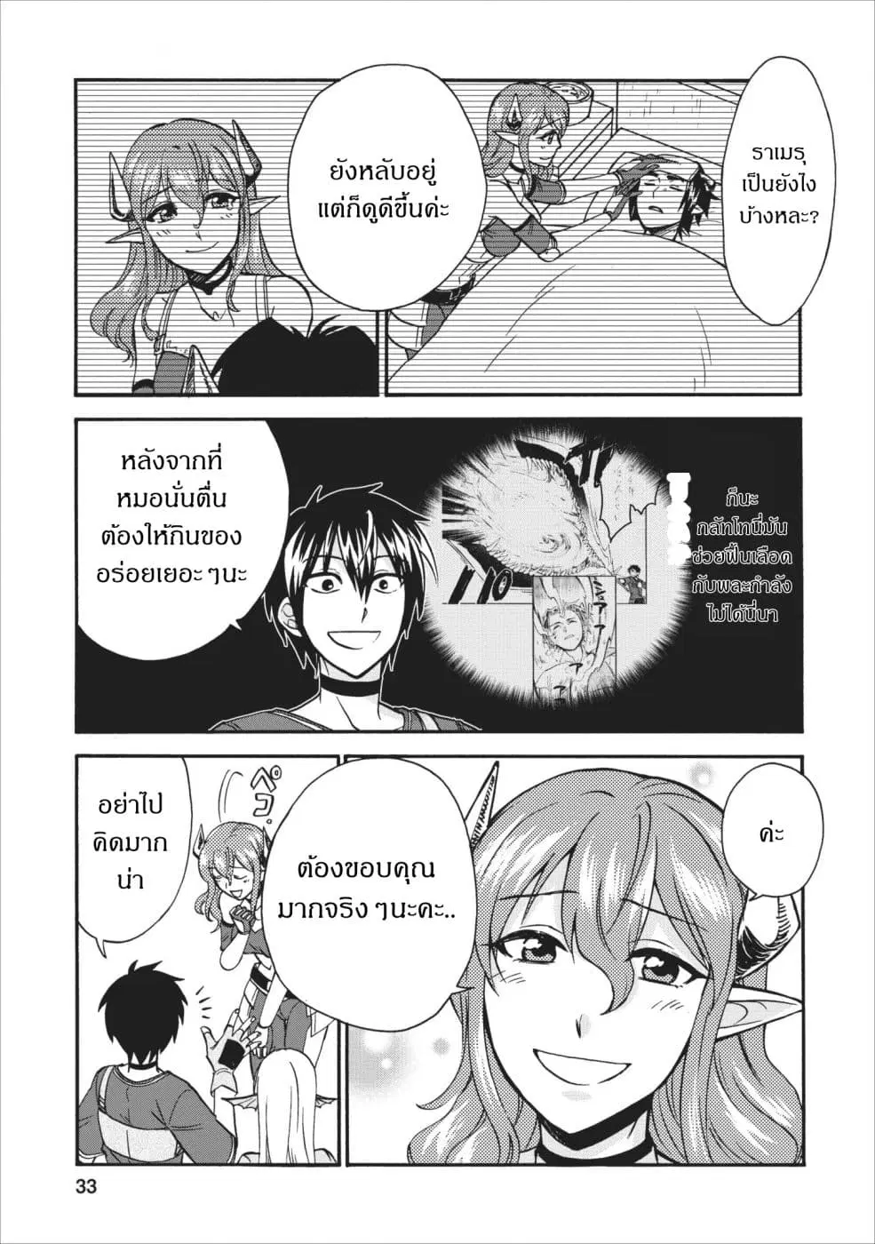 Isekai Shoukan wa Nidome Desu ตอนที่ 7 หน้า 3