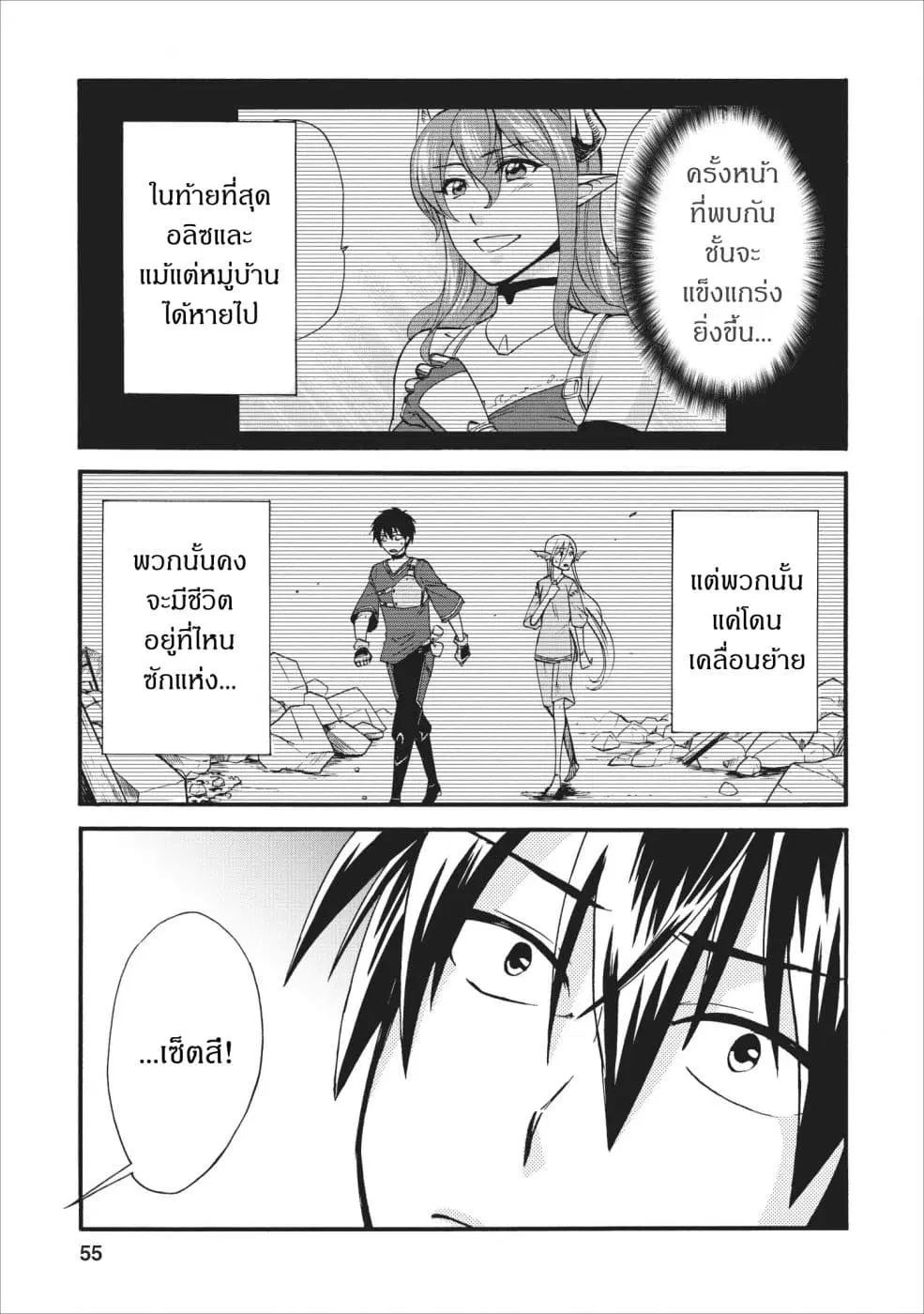 Isekai Shoukan wa Nidome Desu ตอนที่ 8 หน้า 1