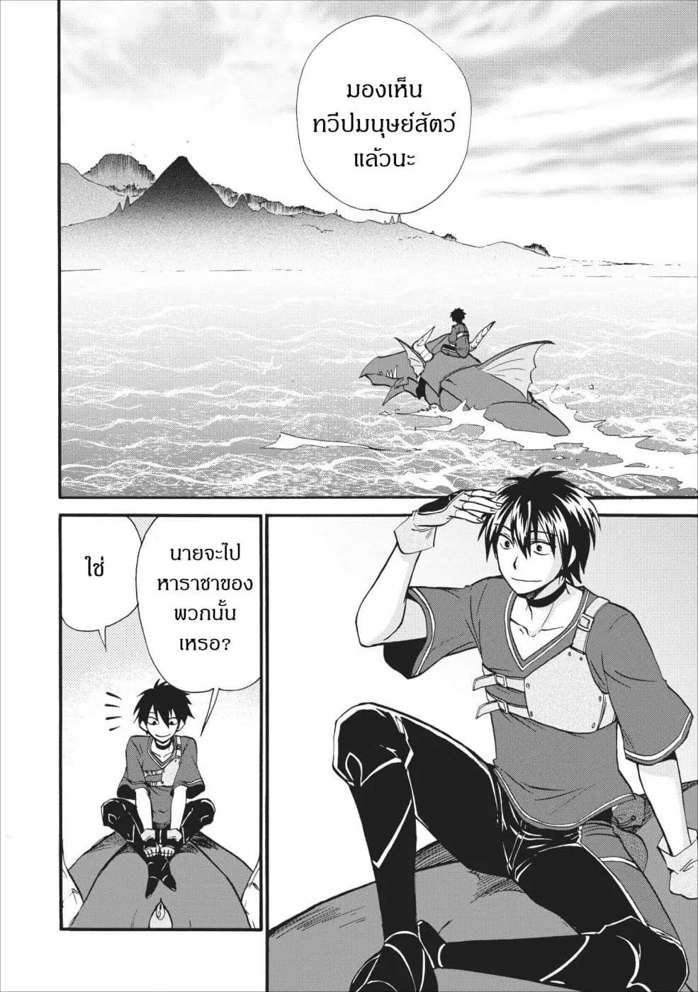 Isekai Shoukan wa Nidome Desu ตอนที่ 8 หน้า 2