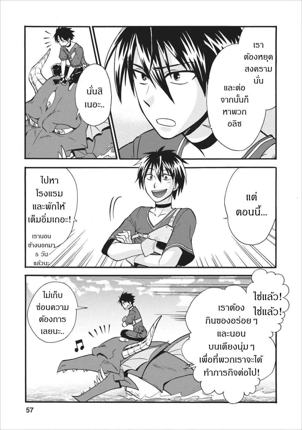 Isekai Shoukan wa Nidome Desu ตอนที่ 8 หน้า 3