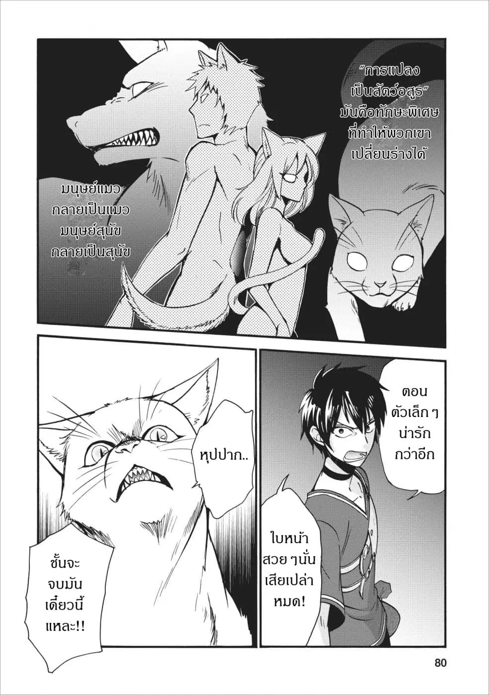 Isekai Shoukan wa Nidome Desu ตอนที่ 9 หน้า 2