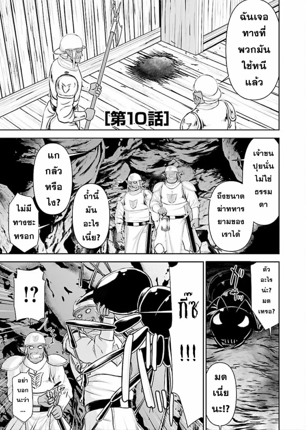 Isekai Sniper Is the Female Warrior’s Mofumofu Pet ตอนที่ 10 หน้า 1