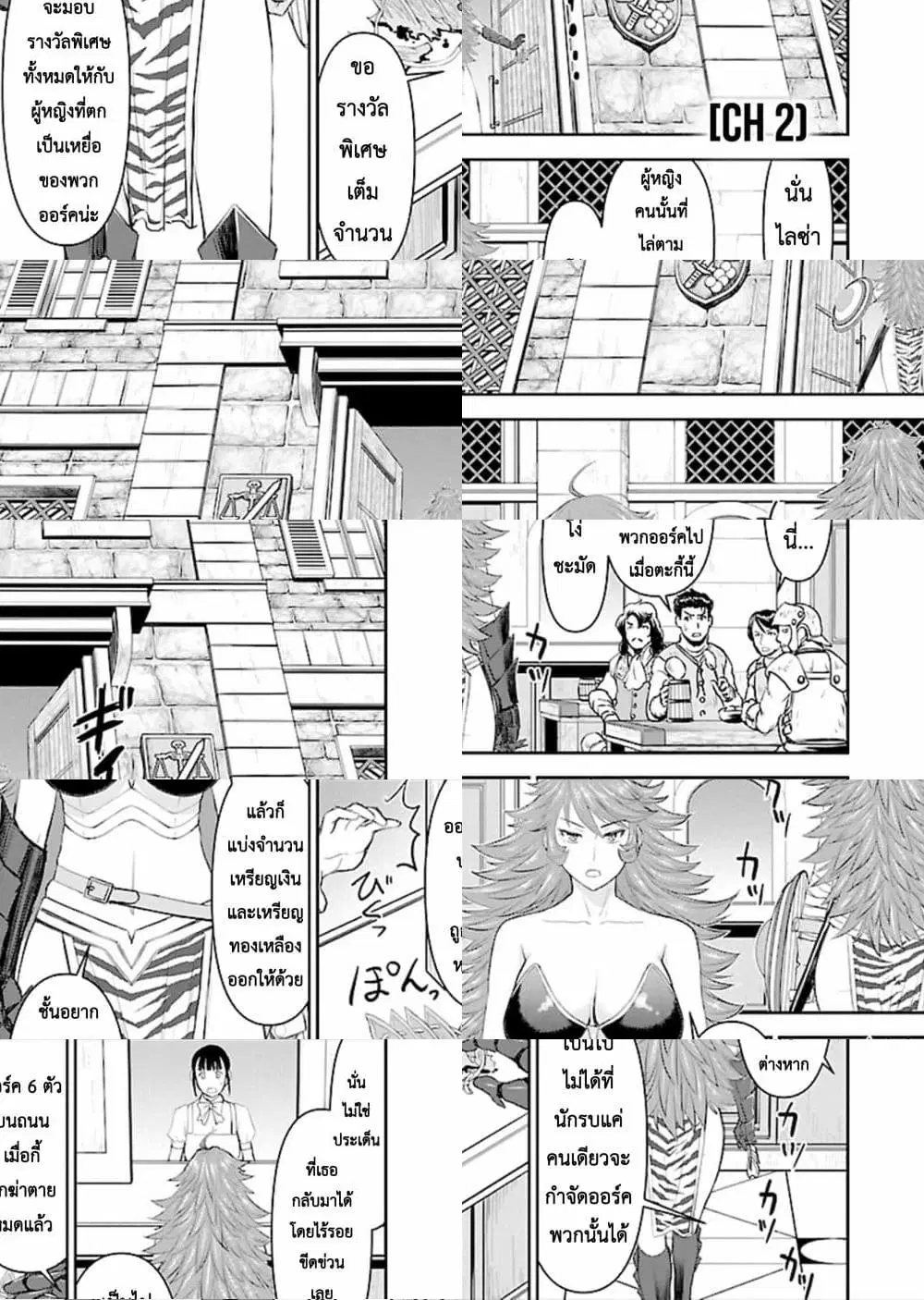 Isekai Sniper Is the Female Warrior’s Mofumofu Pet ตอนที่ 2 หน้า 1