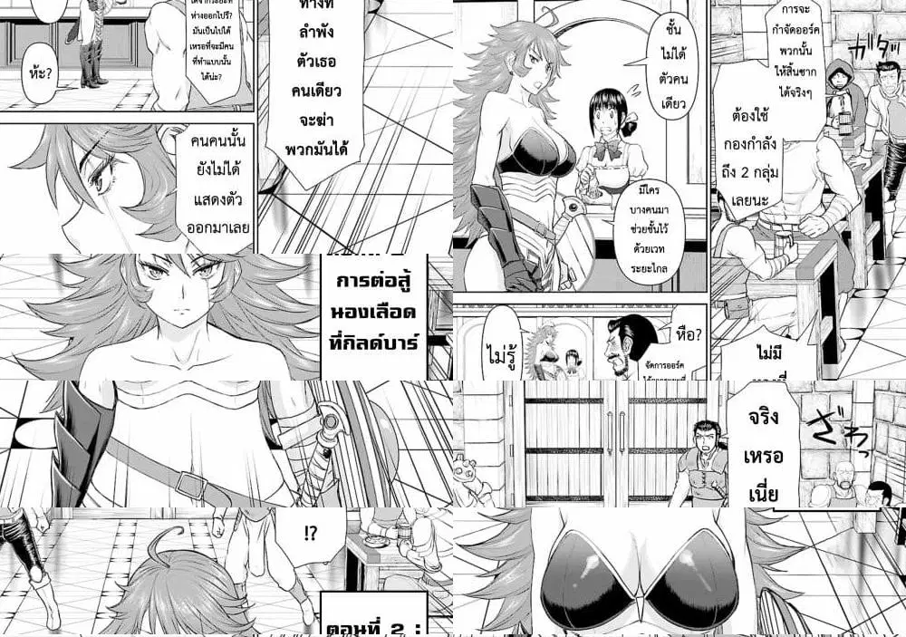 Isekai Sniper Is the Female Warrior’s Mofumofu Pet ตอนที่ 2 หน้า 2