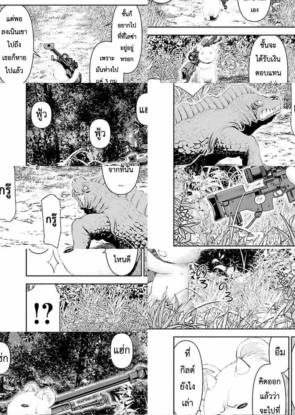 Isekai Sniper Is the Female Warrior’s Mofumofu Pet ตอนที่ 2 หน้า 3