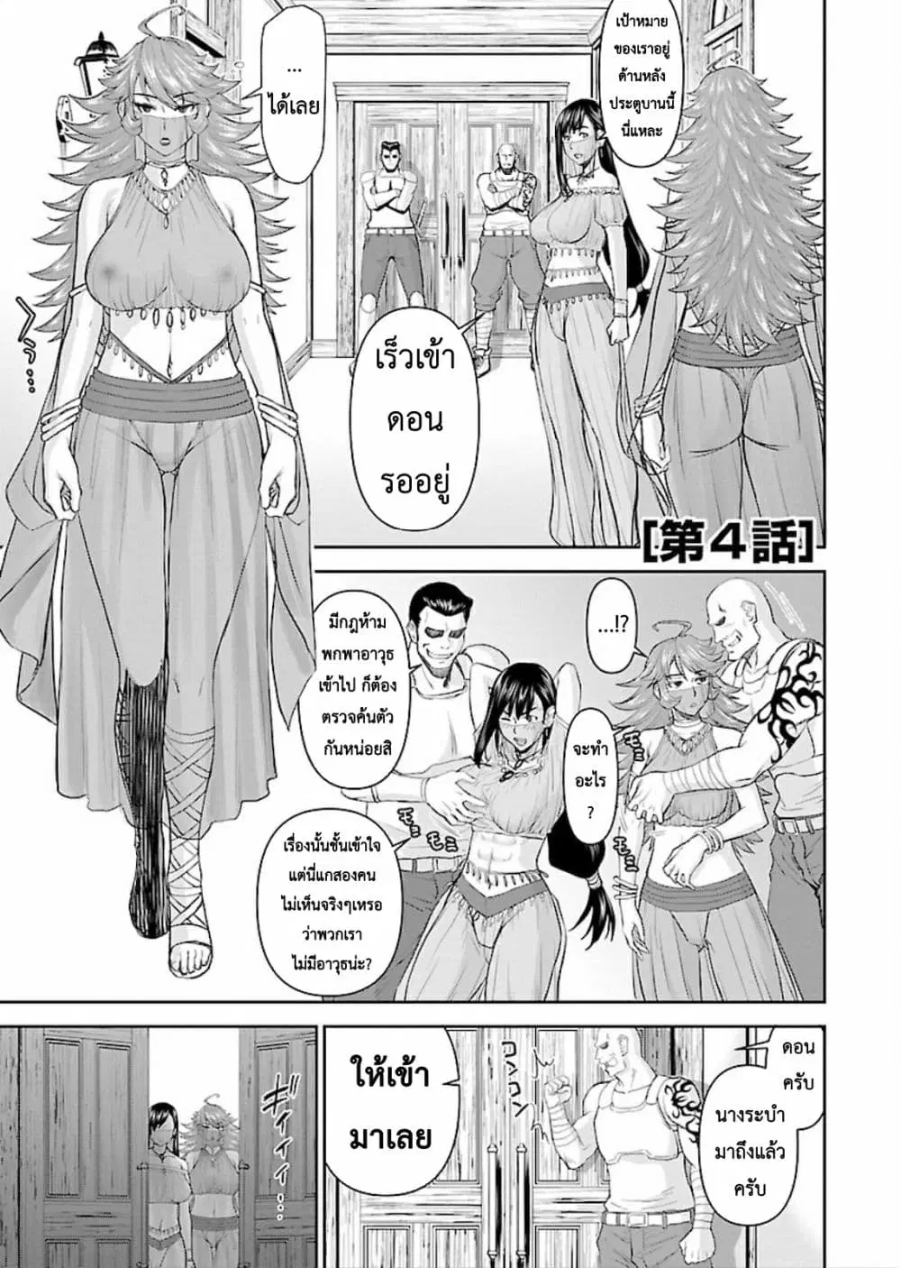 Isekai Sniper Is the Female Warrior’s Mofumofu Pet ตอนที่ 4 หน้า 1