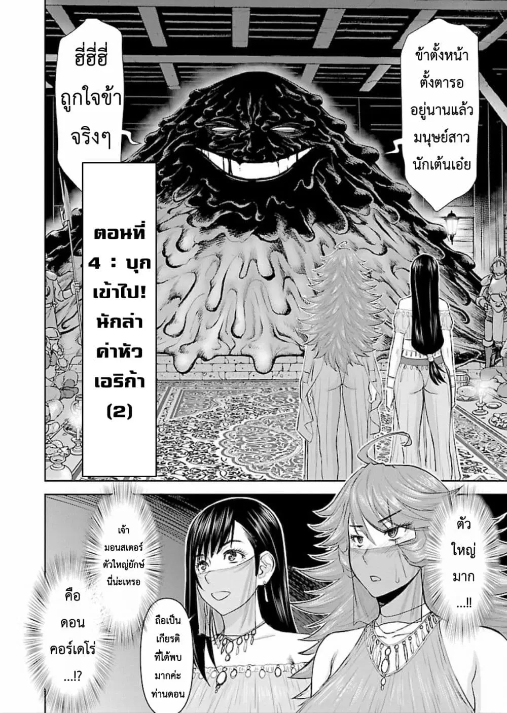 Isekai Sniper Is the Female Warrior’s Mofumofu Pet ตอนที่ 4 หน้า 2