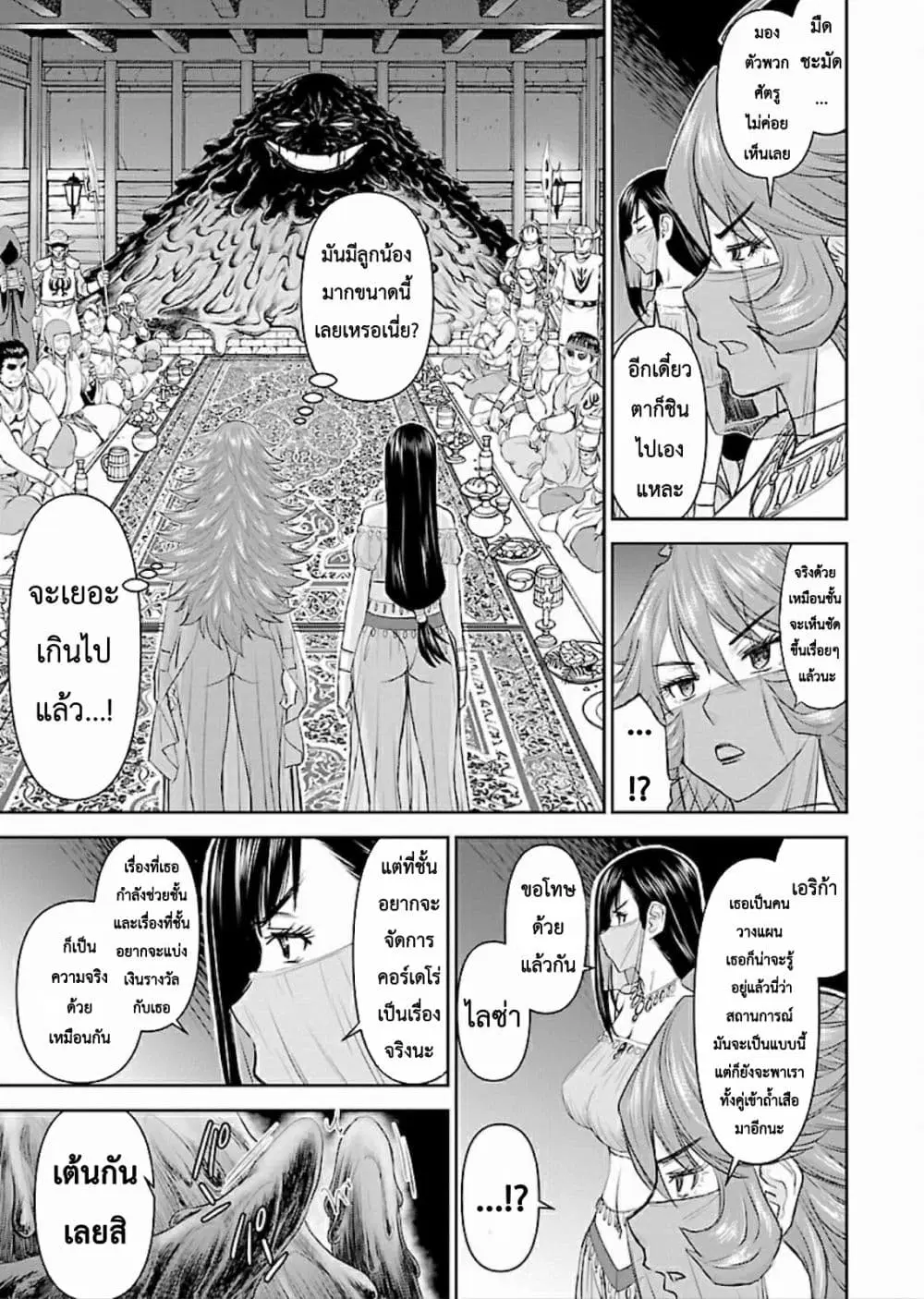 Isekai Sniper Is the Female Warrior’s Mofumofu Pet ตอนที่ 4 หน้า 3