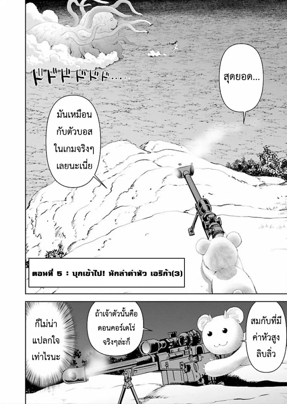 Isekai Sniper Is the Female Warrior’s Mofumofu Pet ตอนที่ 5 หน้า 2
