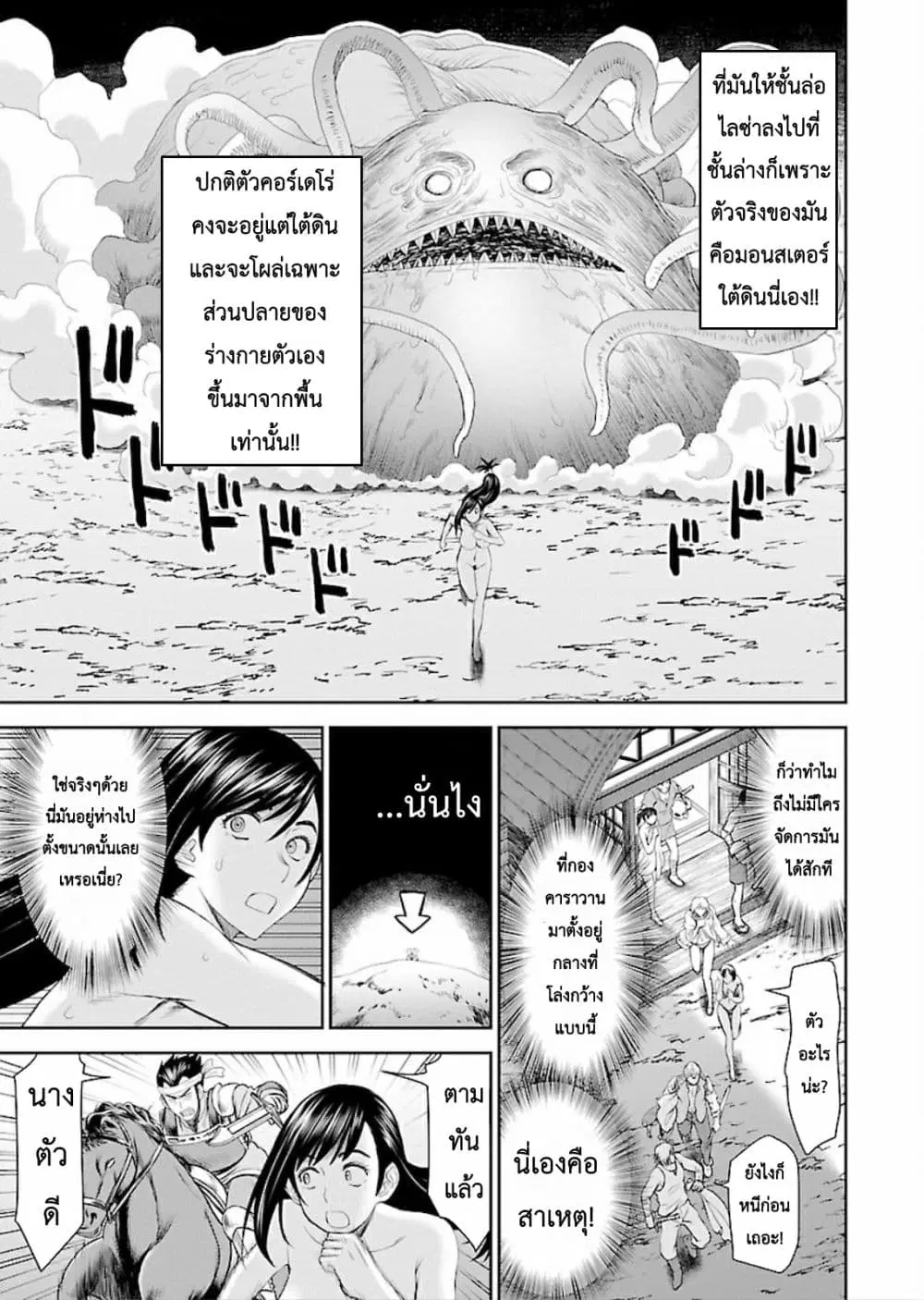 Isekai Sniper Is the Female Warrior’s Mofumofu Pet ตอนที่ 5 หน้า 3