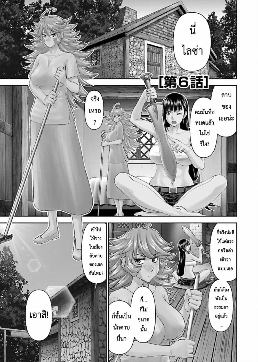 Isekai Sniper Is the Female Warrior’s Mofumofu Pet ตอนที่ 6 หน้า 1