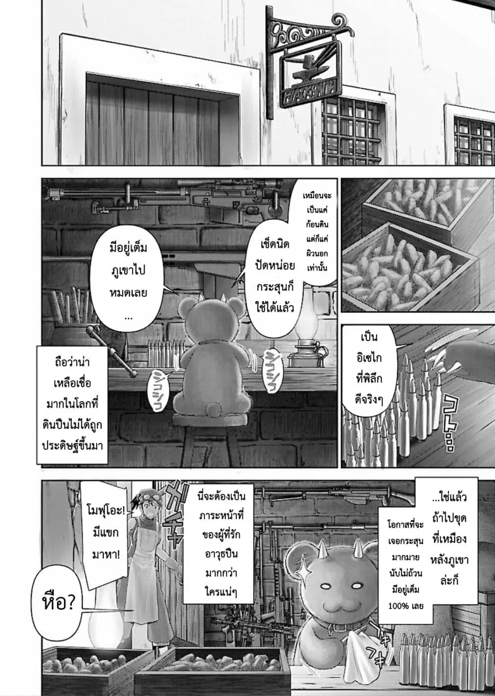 Isekai Sniper Is the Female Warrior’s Mofumofu Pet ตอนที่ 6 หน้า 3
